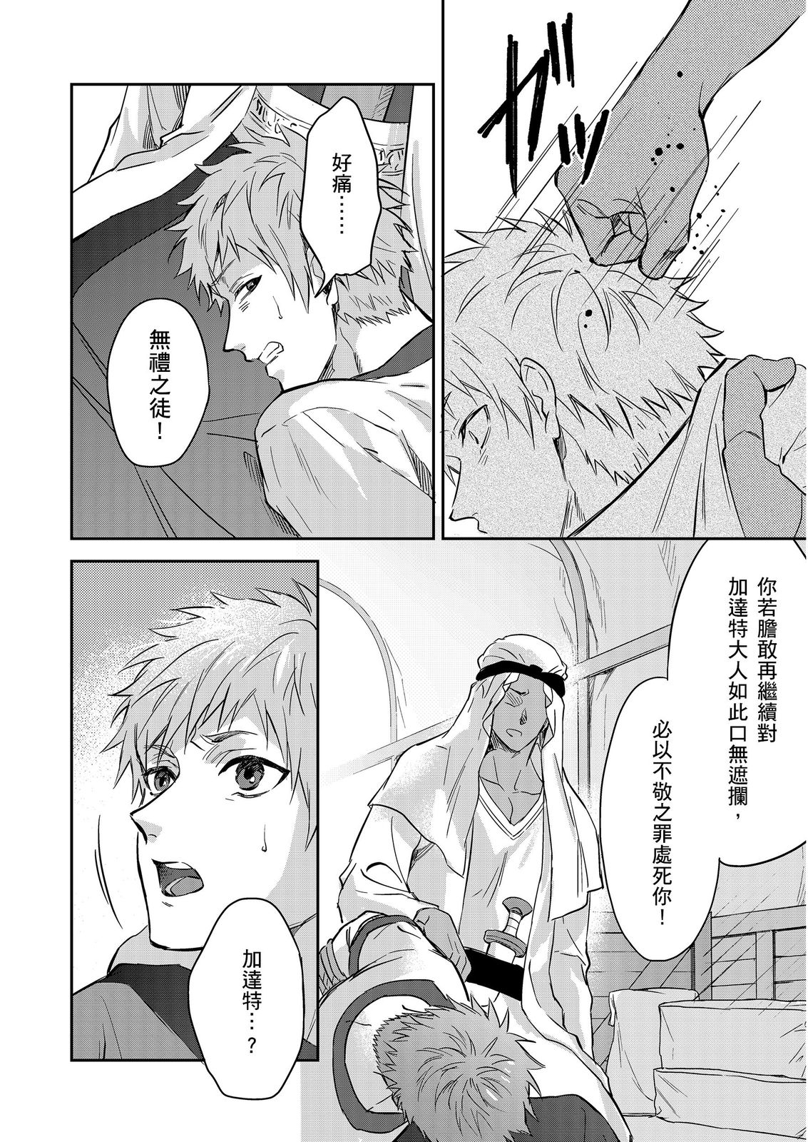 Shusendo Kishi ga Ore o Nakaseyou to Shiteimasu | 守財奴騎士對惹我哭感到樂在其中 Ch. 1-19 page 539 - handjob uncensored hentai manga - read online free