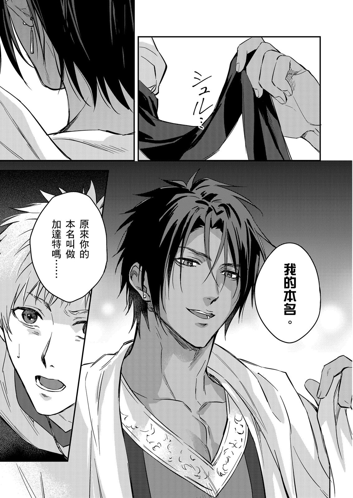 Shusendo Kishi ga Ore o Nakaseyou to Shiteimasu | 守財奴騎士對惹我哭感到樂在其中 Ch. 1-19 page 540 - handjob uncensored hentai manga - read online free