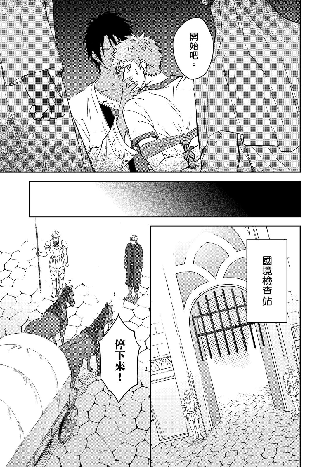 Shusendo Kishi ga Ore o Nakaseyou to Shiteimasu | 守財奴騎士對惹我哭感到樂在其中 Ch. 1-19 page 544 - handjob uncensored hentai manga - read online free