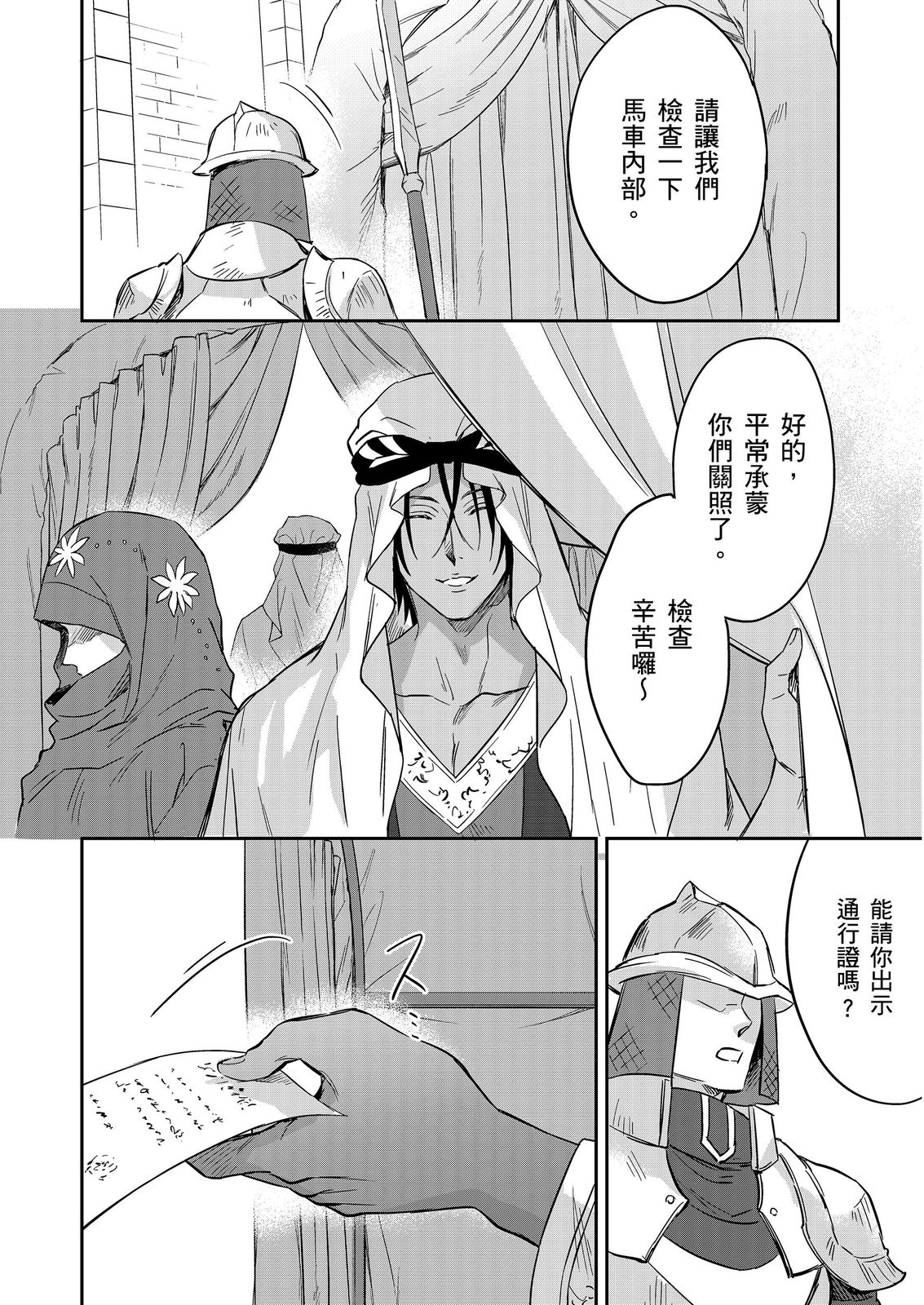 Shusendo Kishi ga Ore o Nakaseyou to Shiteimasu | 守財奴騎士對惹我哭感到樂在其中 Ch. 1-19 page 545 - handjob uncensored hentai manga - read online free