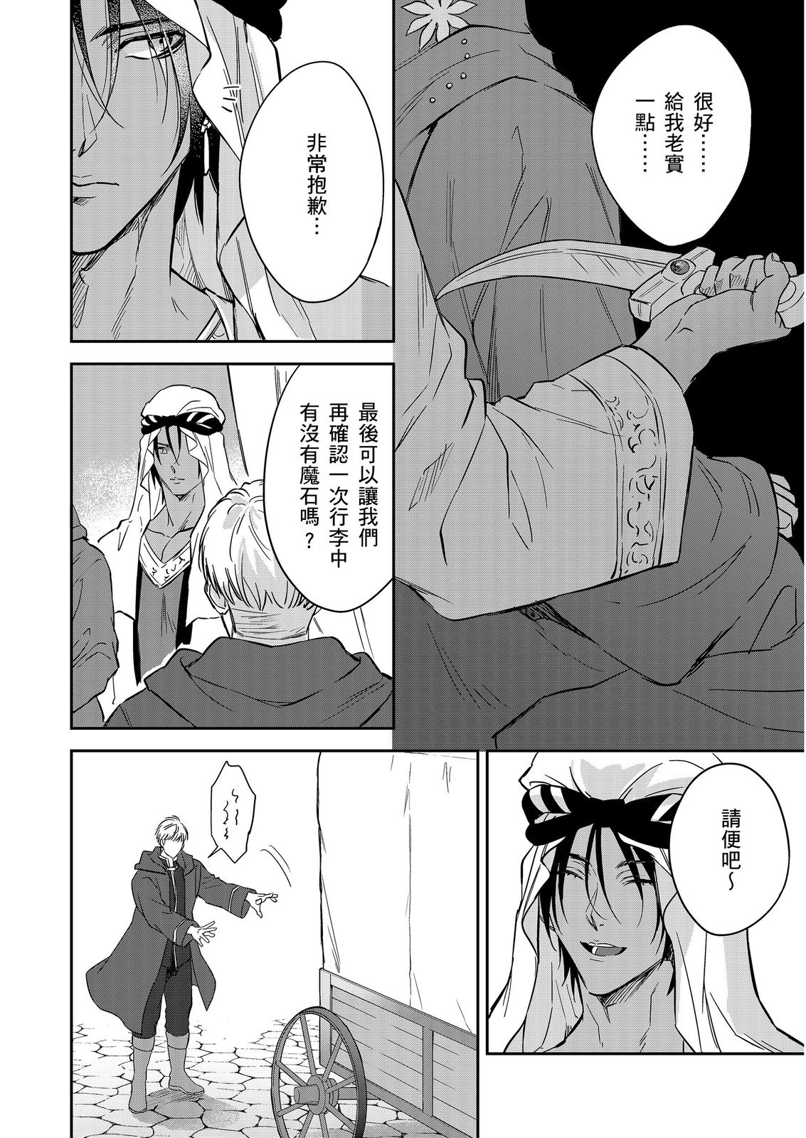 Shusendo Kishi ga Ore o Nakaseyou to Shiteimasu | 守財奴騎士對惹我哭感到樂在其中 Ch. 1-19 page 547 - handjob uncensored hentai manga - read online free