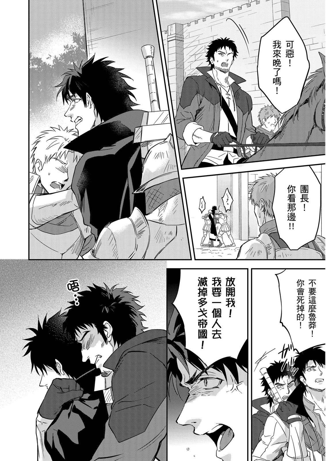 Shusendo Kishi ga Ore o Nakaseyou to Shiteimasu | 守財奴騎士對惹我哭感到樂在其中 Ch. 1-19 page 553 - handjob uncensored hentai manga - read online free