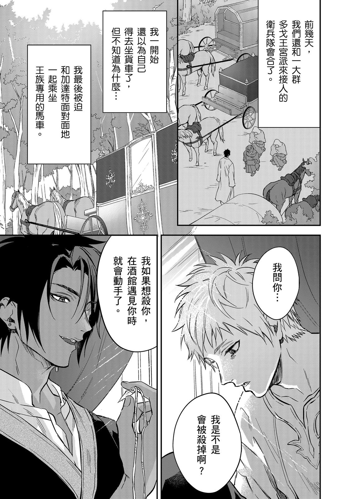 Shusendo Kishi ga Ore o Nakaseyou to Shiteimasu | 守財奴騎士對惹我哭感到樂在其中 Ch. 1-19 page 558 - handjob uncensored hentai manga - read online free