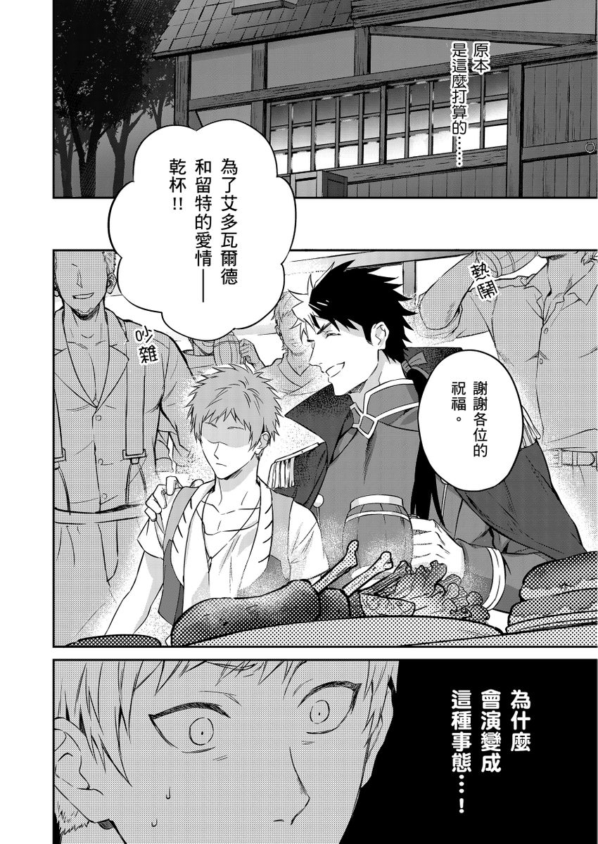 Shusendo Kishi ga Ore o Nakaseyou to Shiteimasu | 守財奴騎士對惹我哭感到樂在其中 Ch. 1-19 page 56 - handjob uncensored hentai manga - read online free