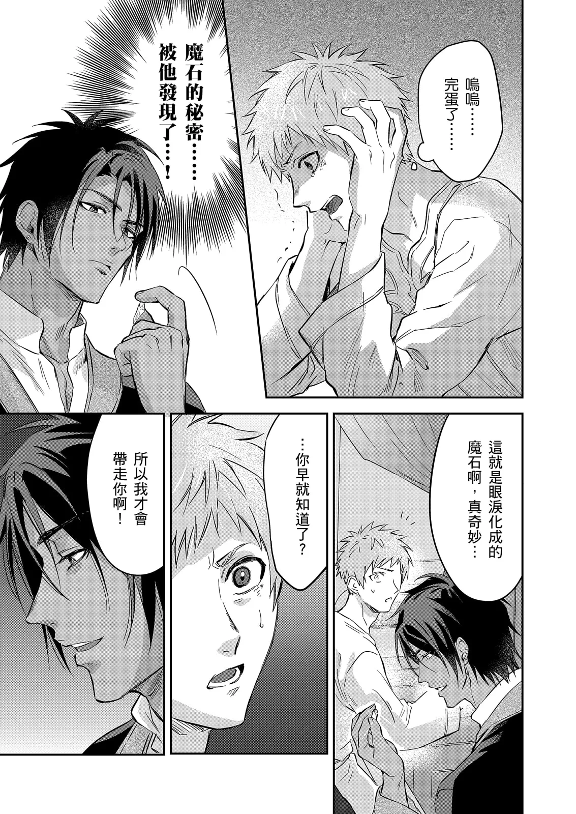 Shusendo Kishi ga Ore o Nakaseyou to Shiteimasu | 守財奴騎士對惹我哭感到樂在其中 Ch. 1-19 page 566 - handjob uncensored hentai manga - read online free