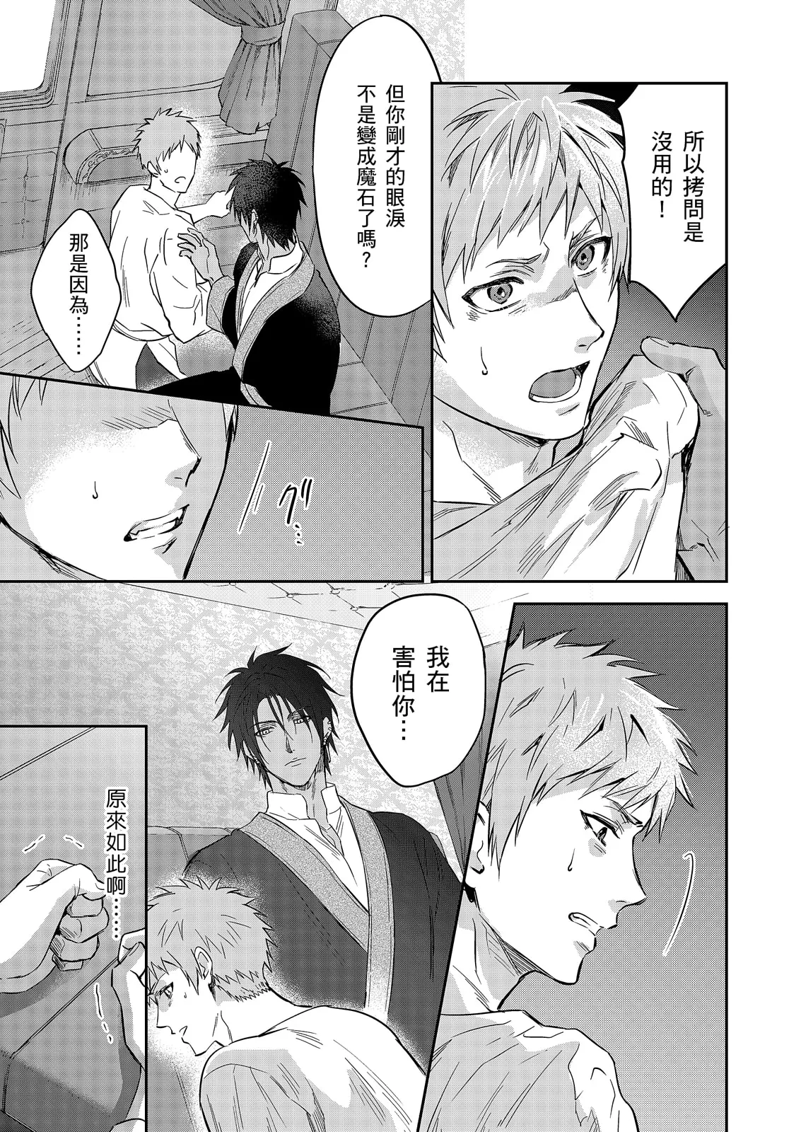 Shusendo Kishi ga Ore o Nakaseyou to Shiteimasu | 守財奴騎士對惹我哭感到樂在其中 Ch. 1-19 page 568 - handjob uncensored hentai manga - read online free