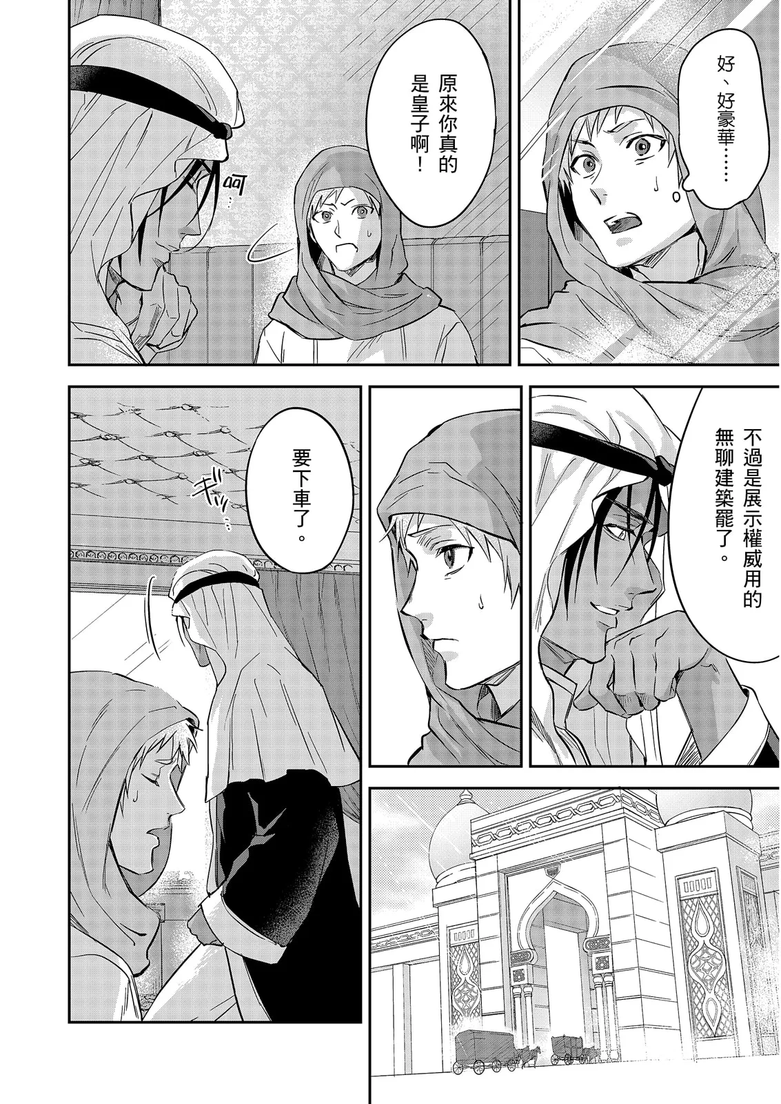 Shusendo Kishi ga Ore o Nakaseyou to Shiteimasu | 守財奴騎士對惹我哭感到樂在其中 Ch. 1-19 page 573 - handjob uncensored hentai manga - read online free