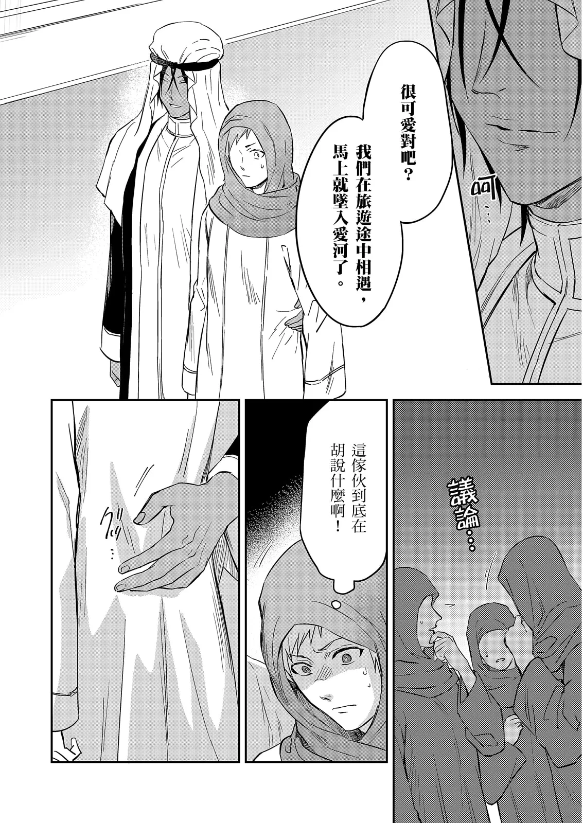 Shusendo Kishi ga Ore o Nakaseyou to Shiteimasu | 守財奴騎士對惹我哭感到樂在其中 Ch. 1-19 page 577 - handjob uncensored hentai manga - read online free