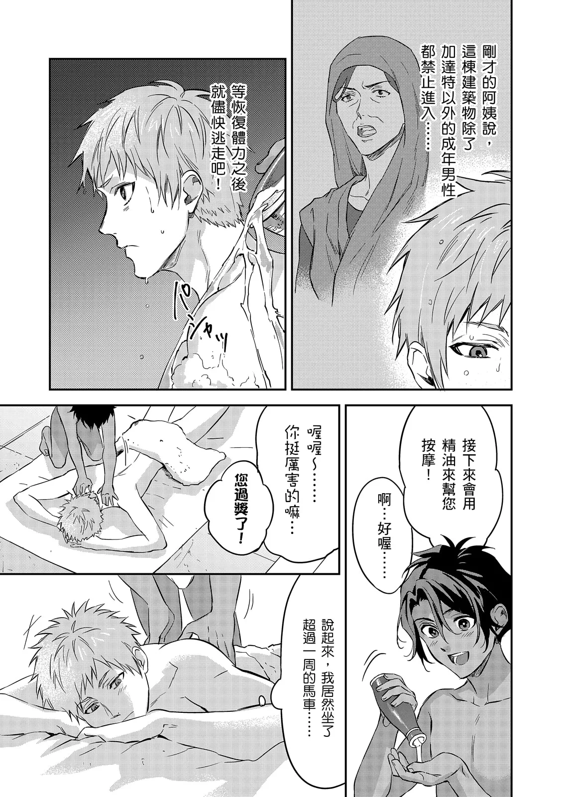 Shusendo Kishi ga Ore o Nakaseyou to Shiteimasu | 守財奴騎士對惹我哭感到樂在其中 Ch. 1-19 page 588 - handjob uncensored hentai manga - read online free