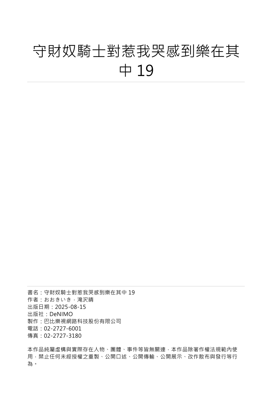 Shusendo Kishi ga Ore o Nakaseyou to Shiteimasu | 守財奴騎士對惹我哭感到樂在其中 Ch. 1-19 page 593 - handjob uncensored hentai manga - read online free