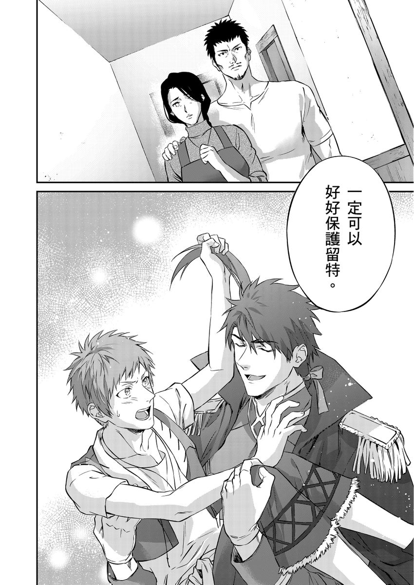 Shusendo Kishi ga Ore o Nakaseyou to Shiteimasu | 守財奴騎士對惹我哭感到樂在其中 Ch. 1-19 page 72 - handjob uncensored hentai manga - read online free