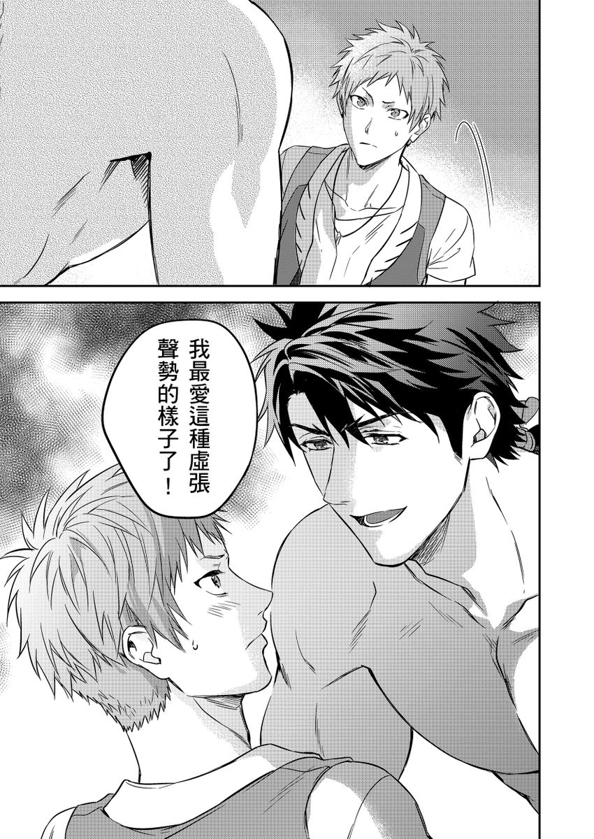 Shusendo Kishi ga Ore o Nakaseyou to Shiteimasu | 守財奴騎士對惹我哭感到樂在其中 Ch. 1-19 page 82 - handjob uncensored hentai manga - read online free