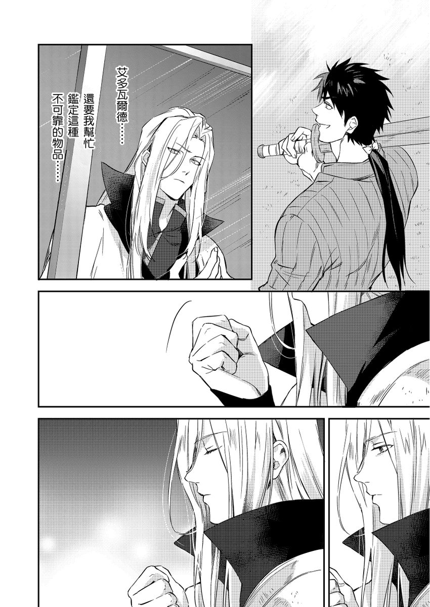 Shusendo Kishi ga Ore o Nakaseyou to Shiteimasu | 守財奴騎士對惹我哭感到樂在其中 Ch. 1-19 page 99 - handjob uncensored hentai manga - read online free