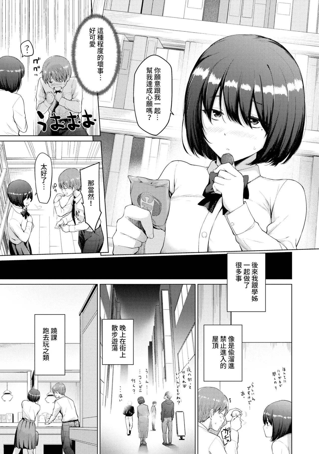 Akogare Kogare | 焦躁的憧憬 page 28 - squirting inseki hentai manga - read online free