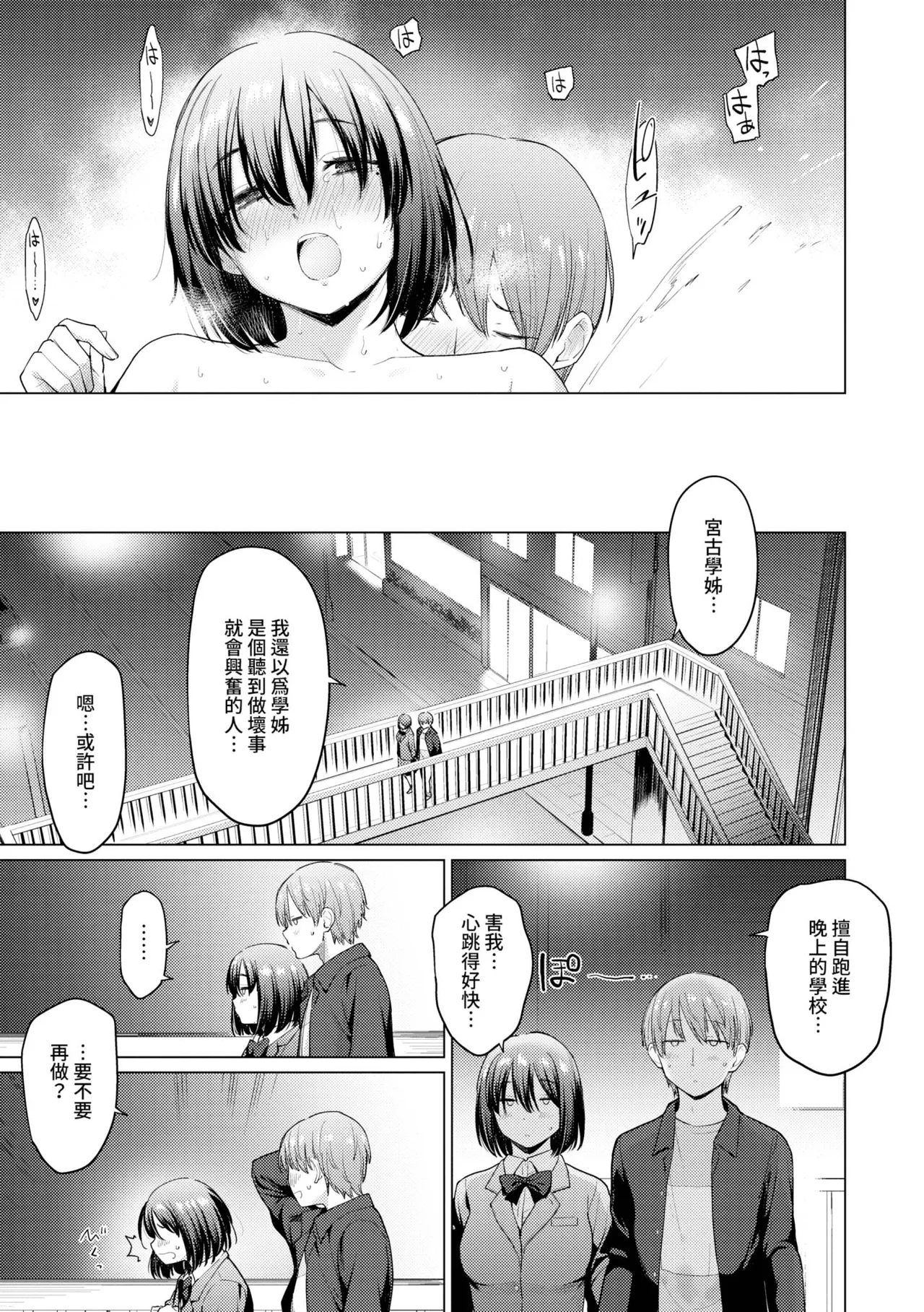 Akogare Kogare | 焦躁的憧憬 page 66 - squirting inseki hentai manga - read online free