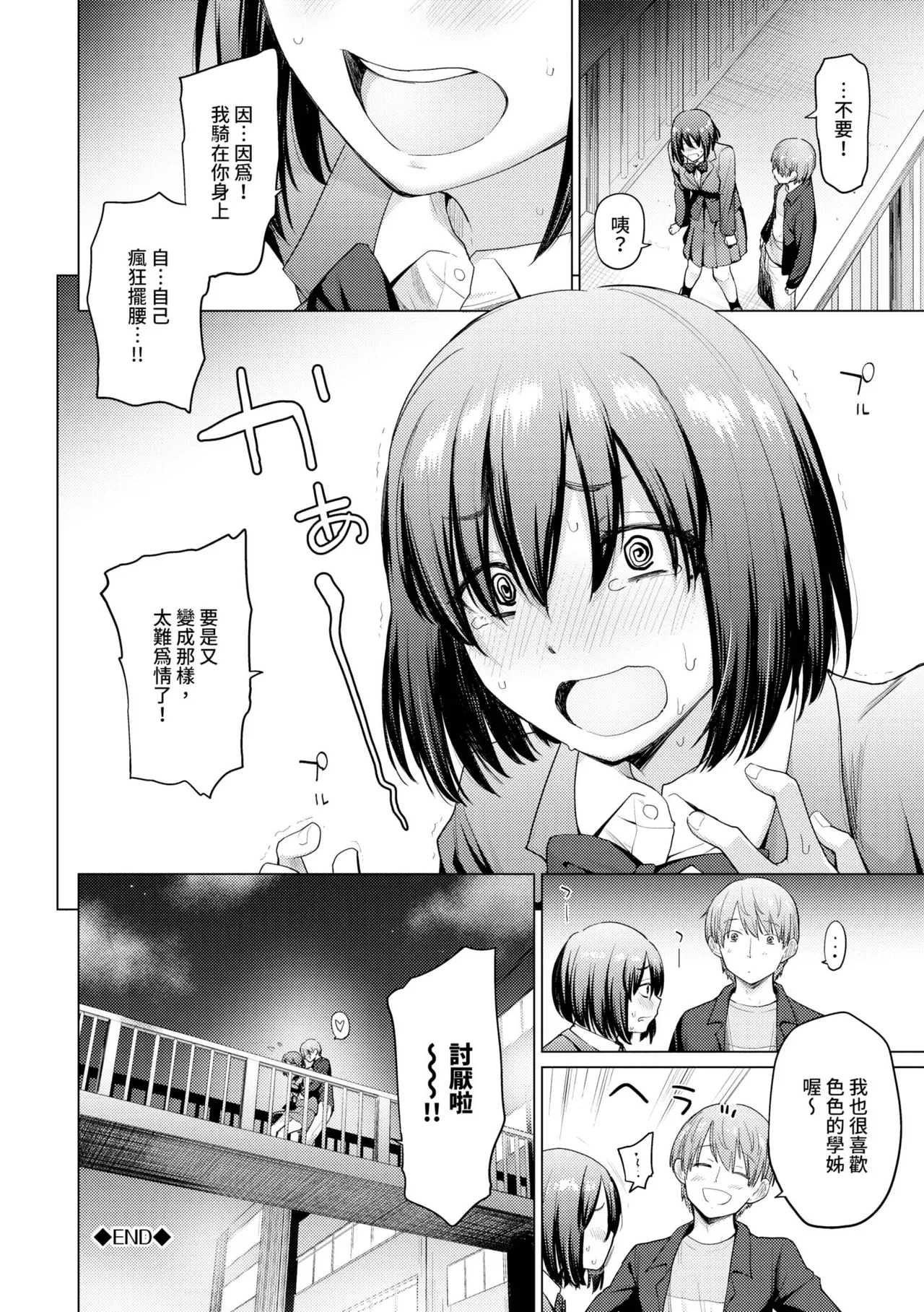 Akogare Kogare | 焦躁的憧憬 page 67 - squirting inseki hentai manga - read online free