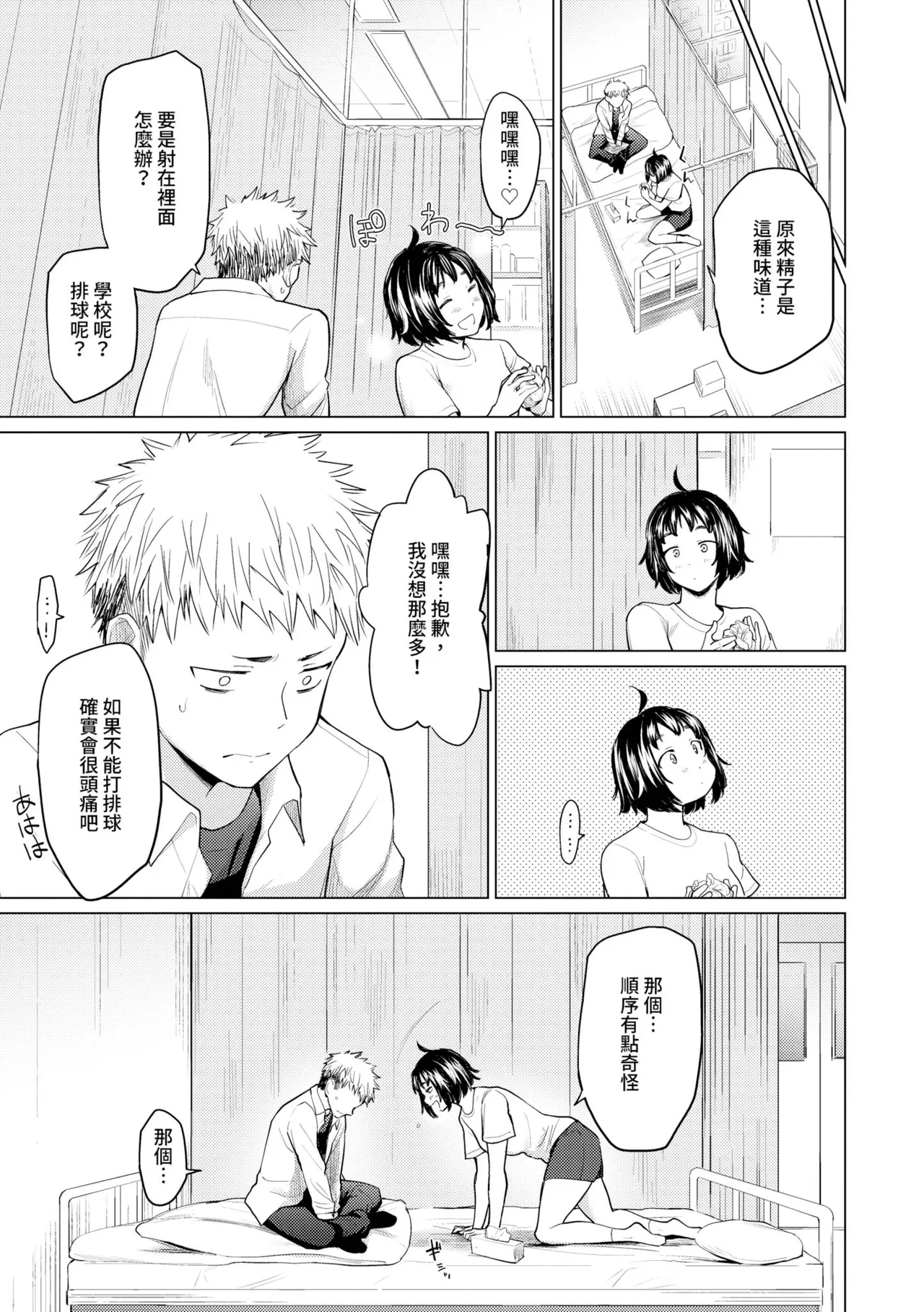 Akogare Kogare | 焦躁的憧憬 page 90 - squirting inseki hentai manga - read online free