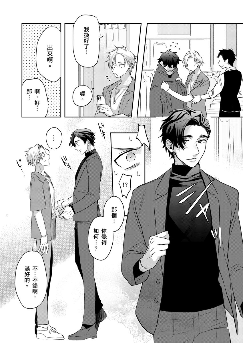 Tachi no Sainou Morodashi Sunna!! | 你不是零號嗎？怎麼突然轉性了!! page 10 - business suit uncensored hentai manga - read online free