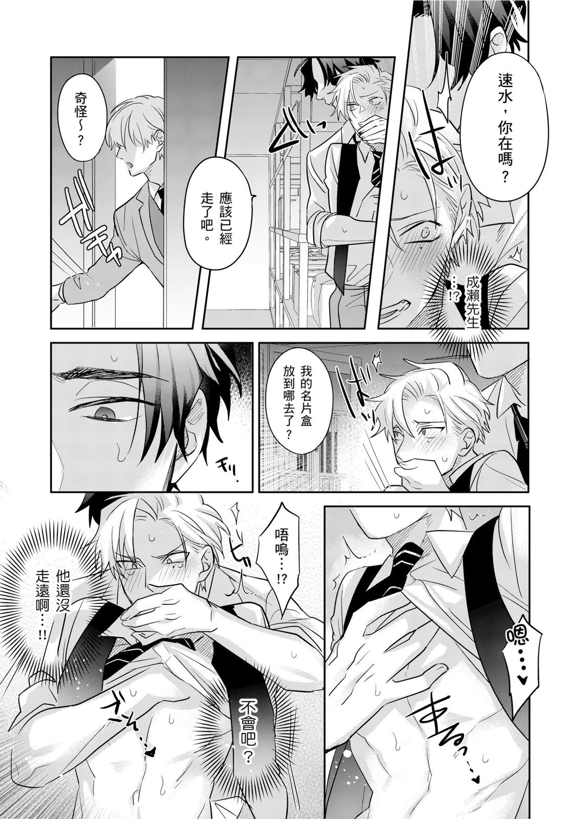 Tachi no Sainou Morodashi Sunna!! | 你不是零號嗎？怎麼突然轉性了!! page 105 - business suit uncensored hentai manga - read online free