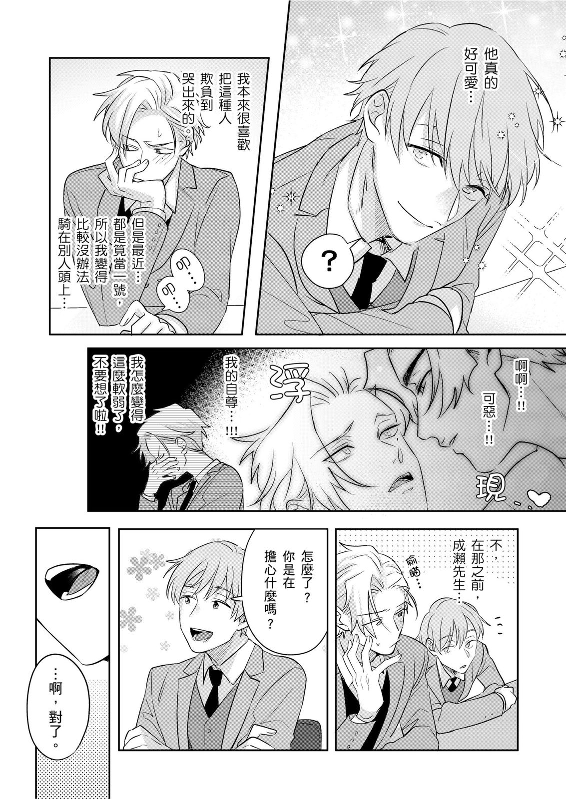 Tachi no Sainou Morodashi Sunna!! | 你不是零號嗎？怎麼突然轉性了!! - Page 113