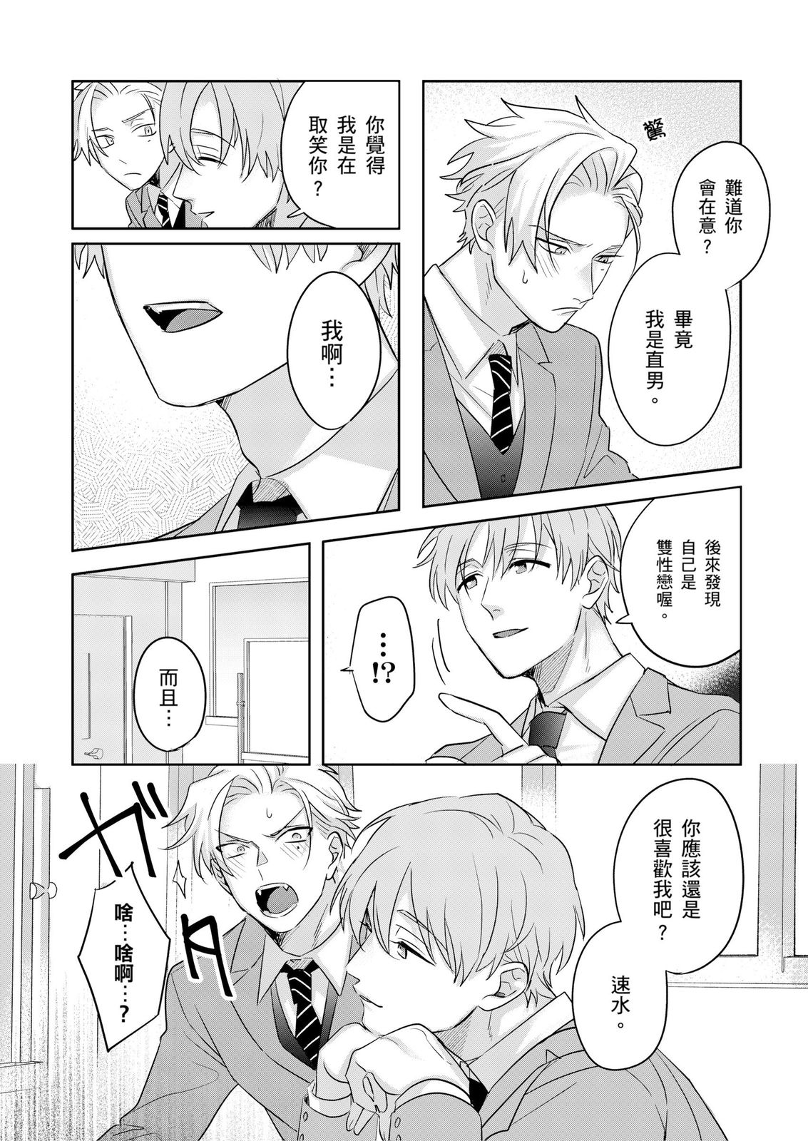 Tachi no Sainou Morodashi Sunna!! | 你不是零號嗎？怎麼突然轉性了!! - Page 114