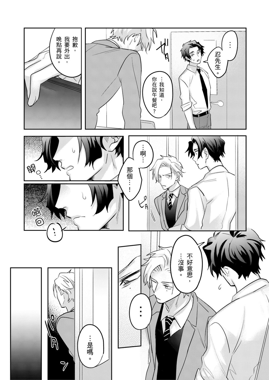 Tachi no Sainou Morodashi Sunna!! | 你不是零號嗎？怎麼突然轉性了!! - Page 117