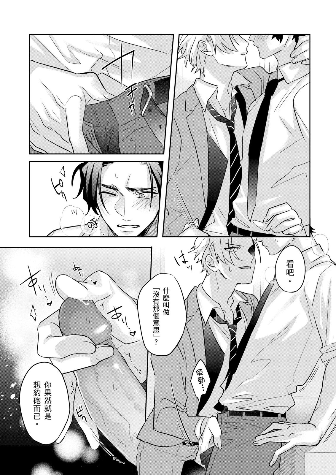 Tachi no Sainou Morodashi Sunna!! | 你不是零號嗎？怎麼突然轉性了!! - Page 124