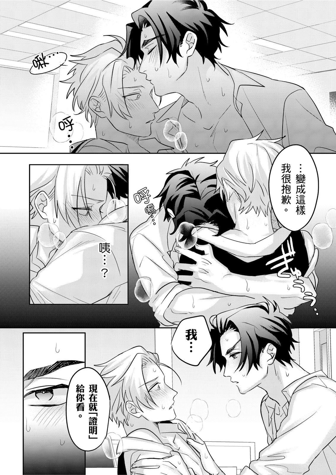 Tachi no Sainou Morodashi Sunna!! | 你不是零號嗎？怎麼突然轉性了!! - Page 134