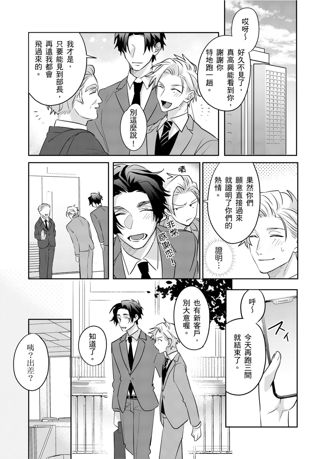 Tachi no Sainou Morodashi Sunna!! | 你不是零號嗎？怎麼突然轉性了!! page 138 - business suit uncensored hentai manga - read online free