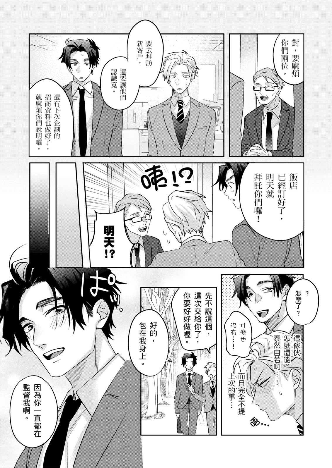 Tachi no Sainou Morodashi Sunna!! | 你不是零號嗎？怎麼突然轉性了!! - Page 139
