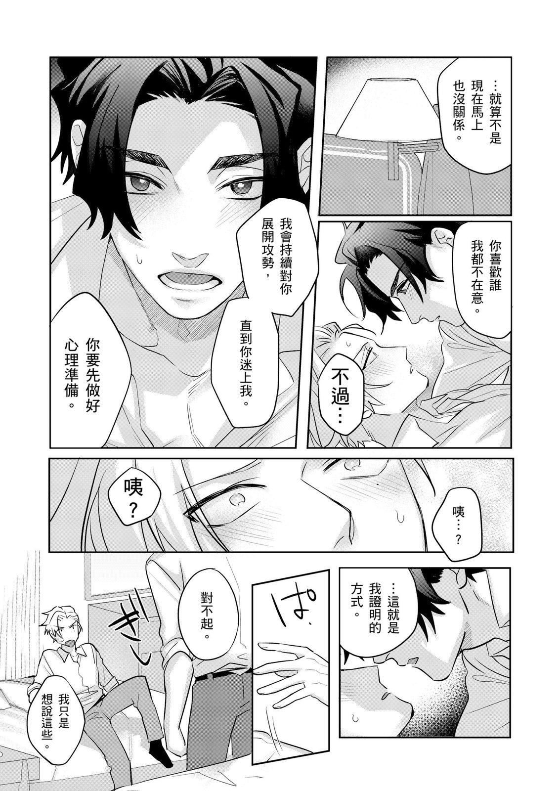 Tachi no Sainou Morodashi Sunna!! | 你不是零號嗎？怎麼突然轉性了!! page 144 - business suit uncensored hentai manga - read online free