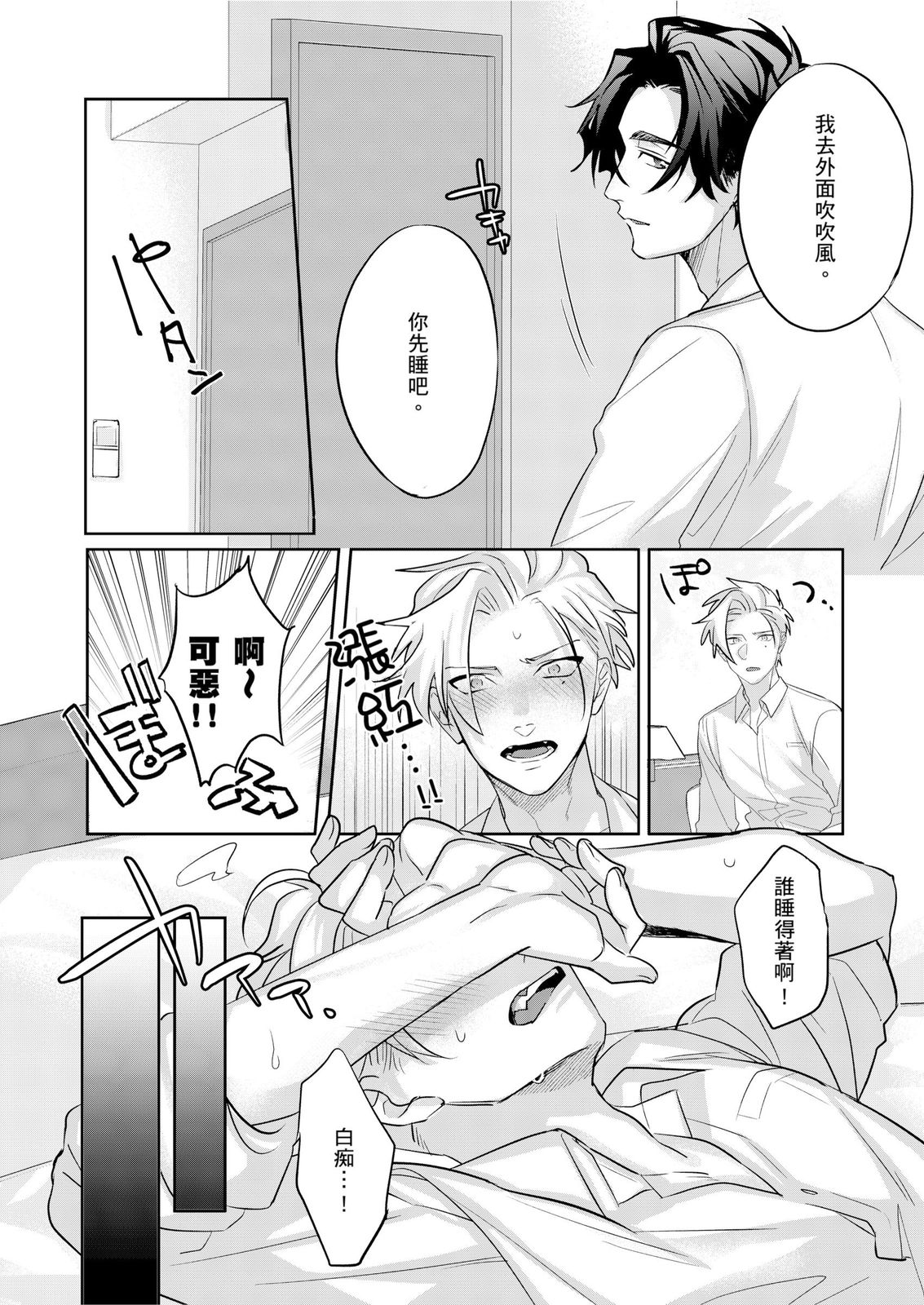 Tachi no Sainou Morodashi Sunna!! | 你不是零號嗎？怎麼突然轉性了!! - Page 145