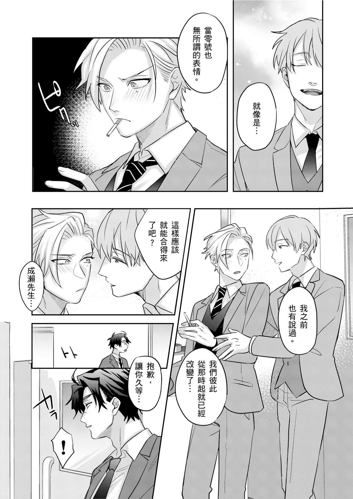 Tachi no Sainou Morodashi Sunna!! | 你不是零號嗎？怎麼突然轉性了!! - Page 148