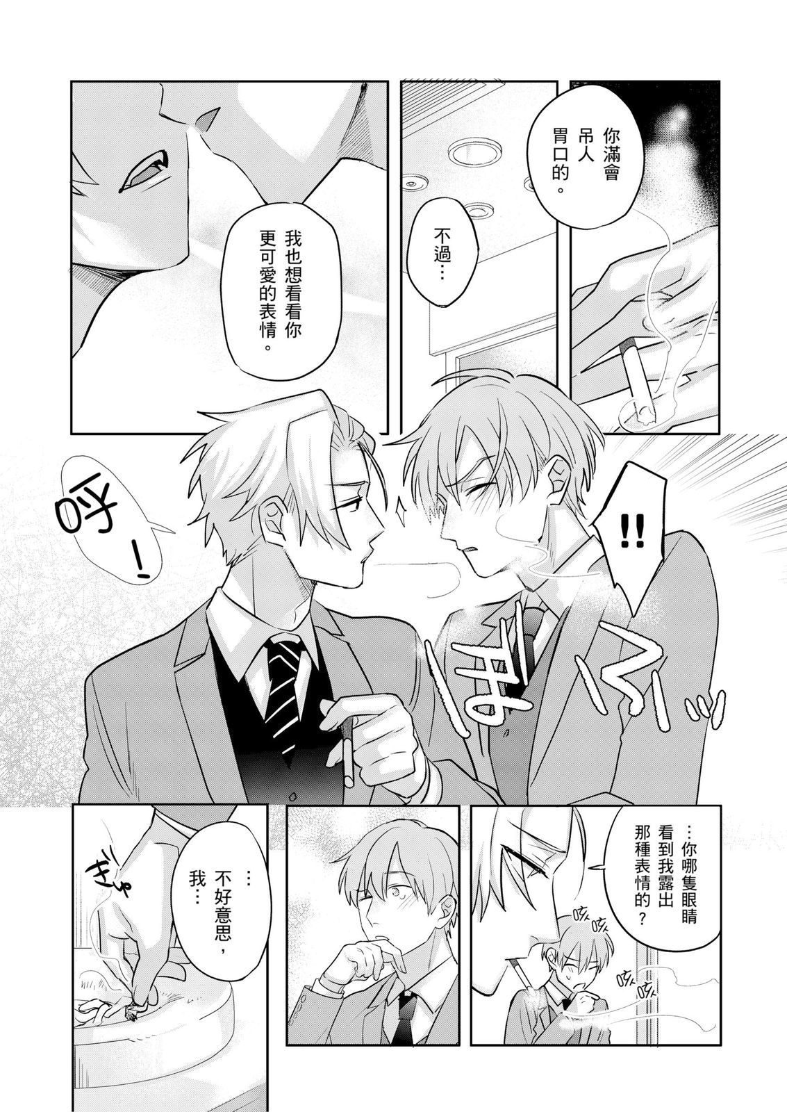 Tachi no Sainou Morodashi Sunna!! | 你不是零號嗎？怎麼突然轉性了!! - Page 149