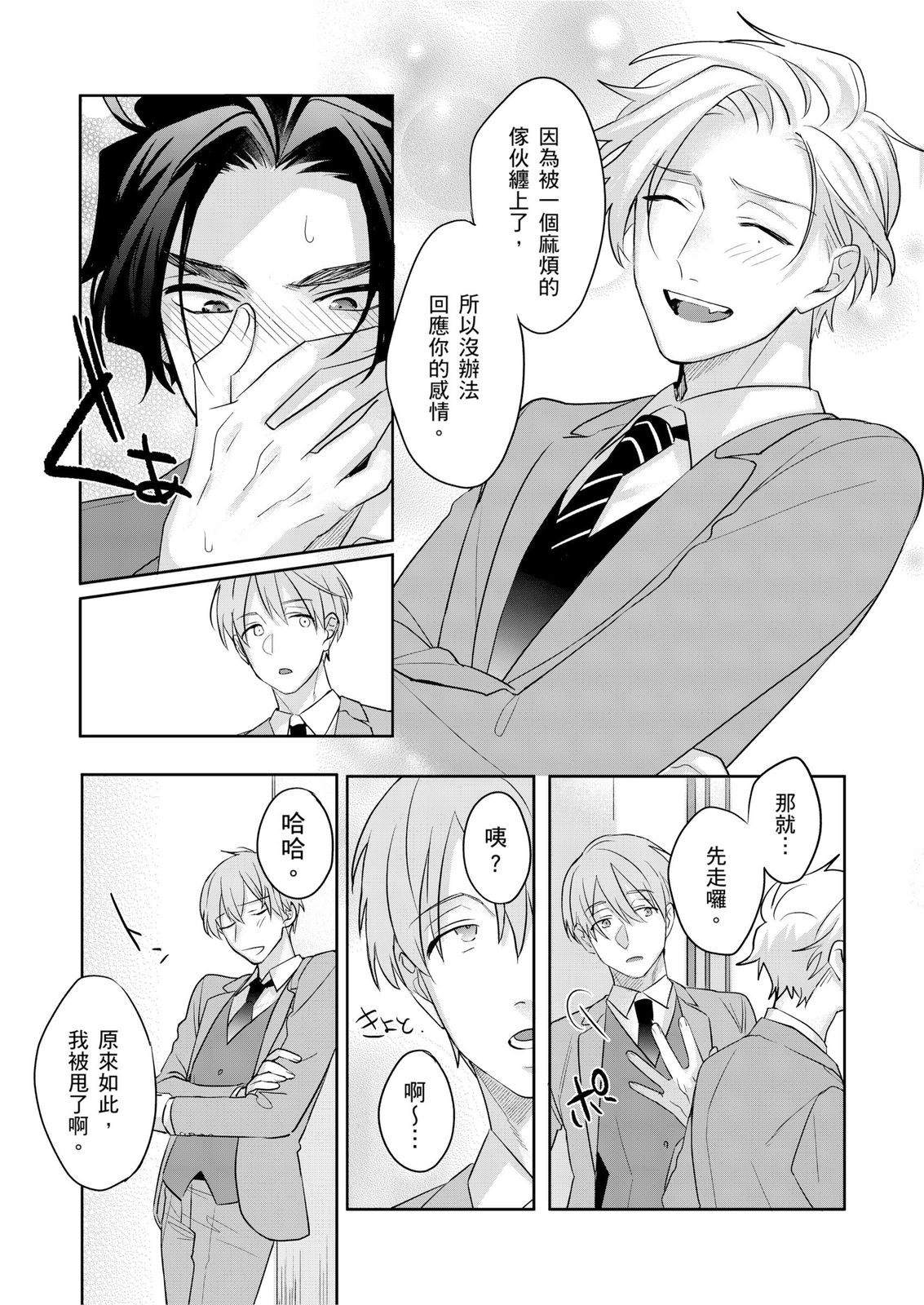 Tachi no Sainou Morodashi Sunna!! | 你不是零號嗎？怎麼突然轉性了!! - Page 150