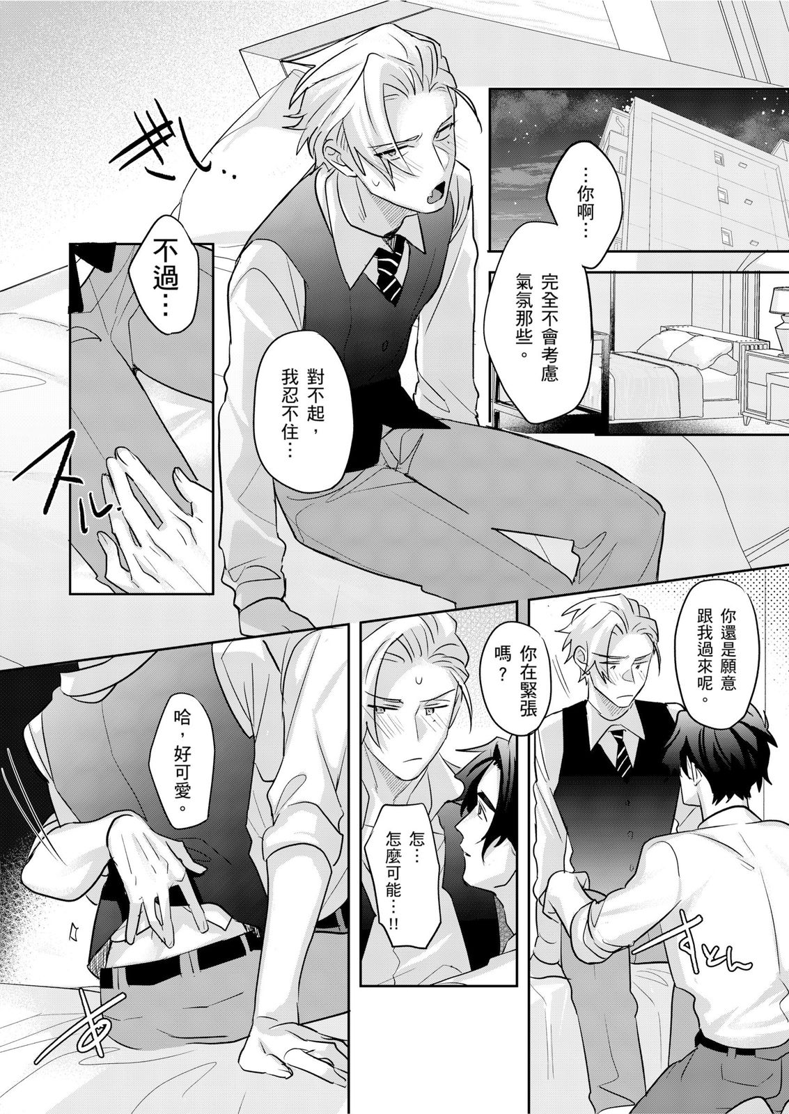 Tachi no Sainou Morodashi Sunna!! | 你不是零號嗎？怎麼突然轉性了!! - Page 153