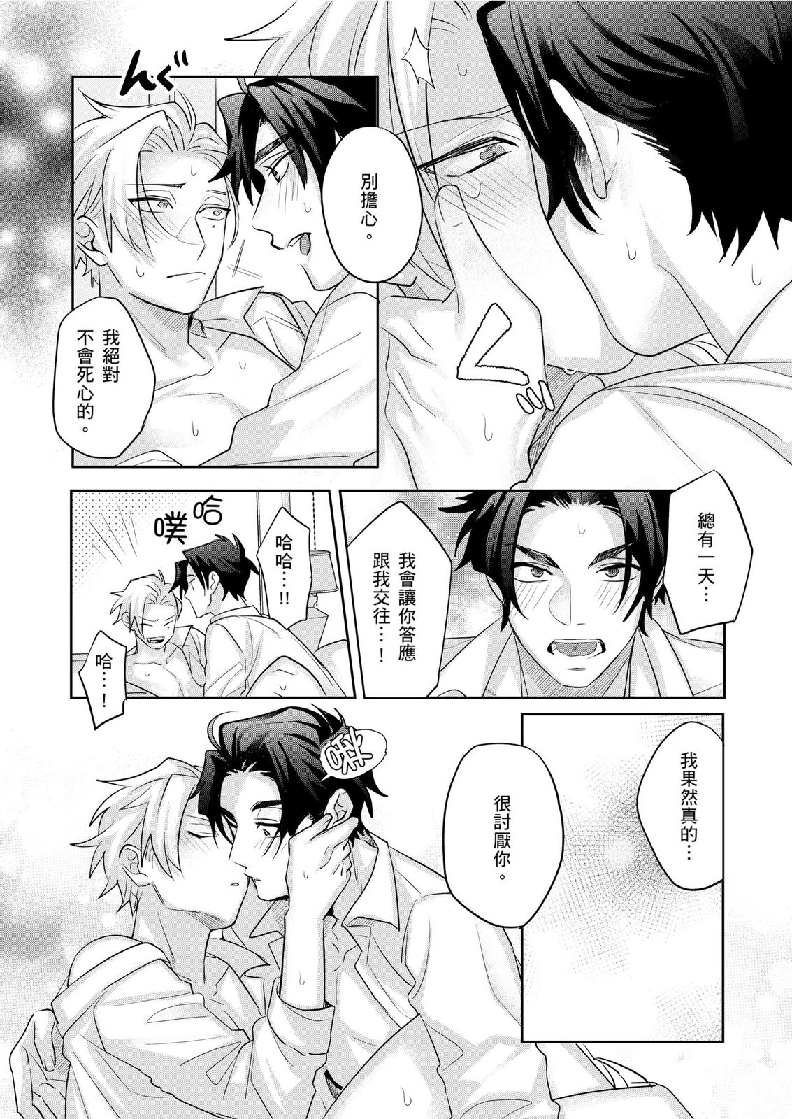 Tachi no Sainou Morodashi Sunna!! | 你不是零號嗎？怎麼突然轉性了!! page 161 - business suit uncensored hentai manga - read online free