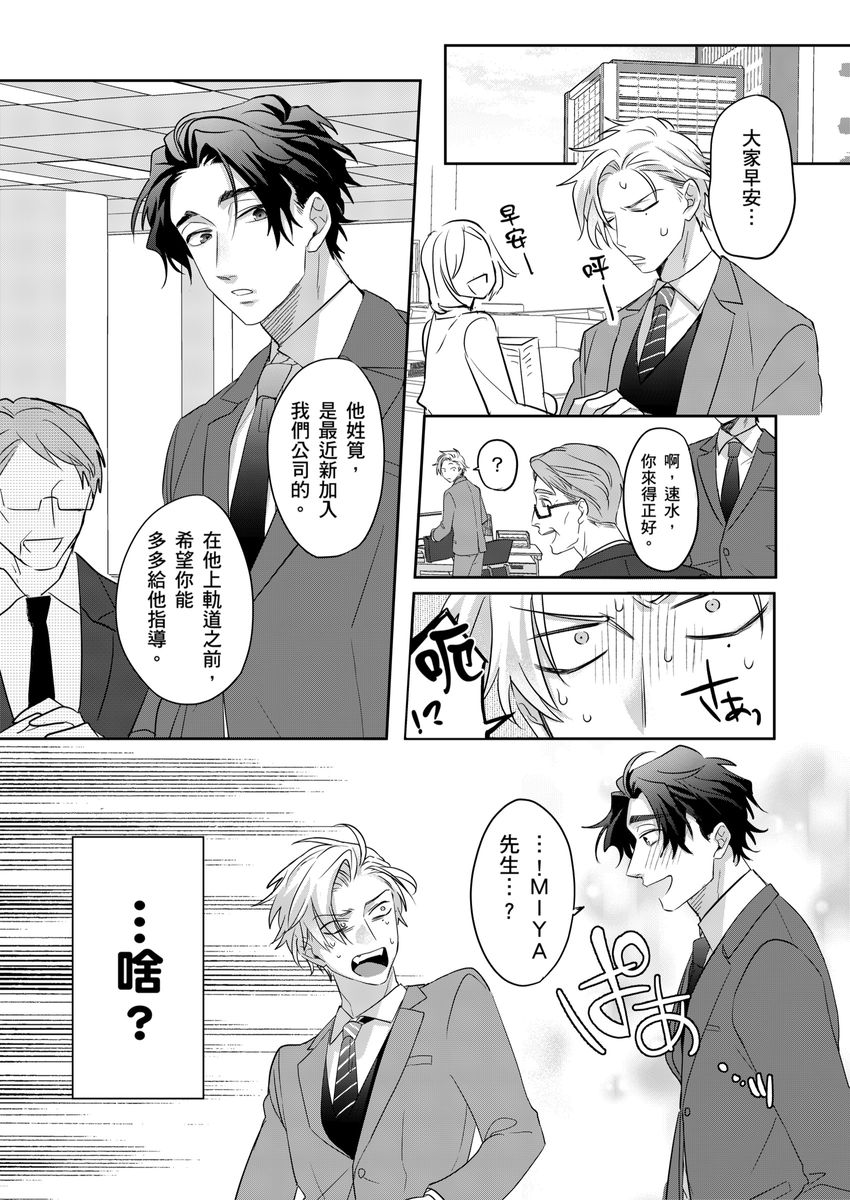 Tachi no Sainou Morodashi Sunna!! | 你不是零號嗎？怎麼突然轉性了!! page 26 - business suit uncensored hentai manga - read online free