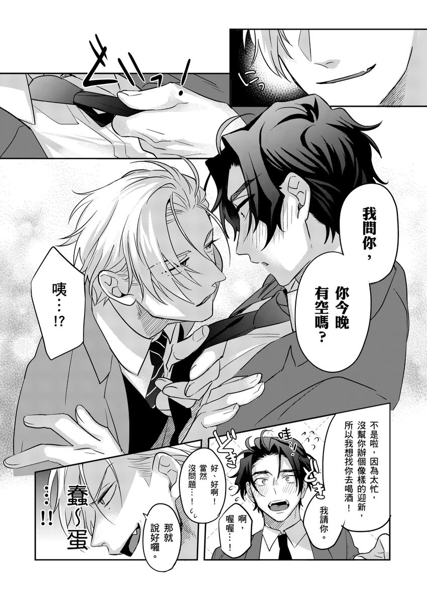 Tachi no Sainou Morodashi Sunna!! | 你不是零號嗎？怎麼突然轉性了!! page 34 - business suit uncensored hentai manga - read online free