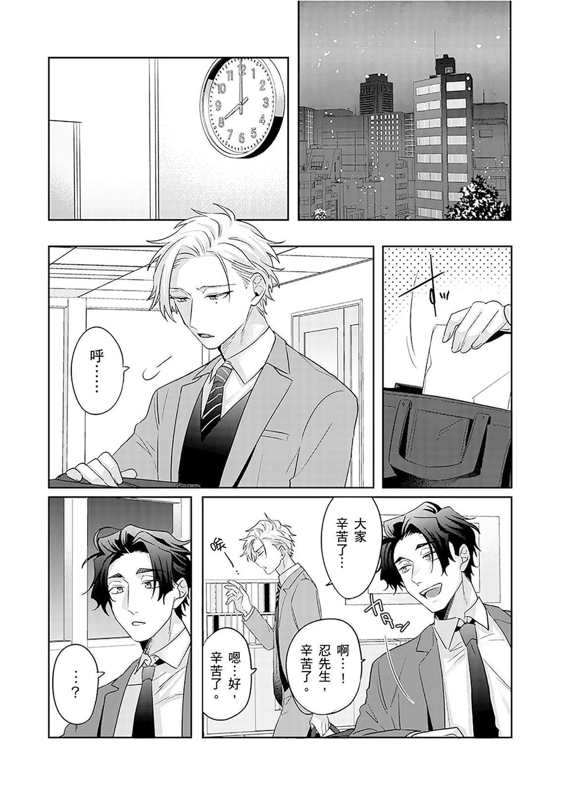 Tachi no Sainou Morodashi Sunna!! | 你不是零號嗎？怎麼突然轉性了!! page 57 - business suit uncensored hentai manga - read online free