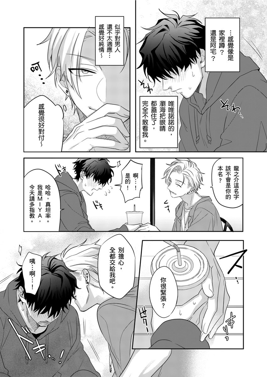 Tachi no Sainou Morodashi Sunna!! | 你不是零號嗎？怎麼突然轉性了!! - Page 7