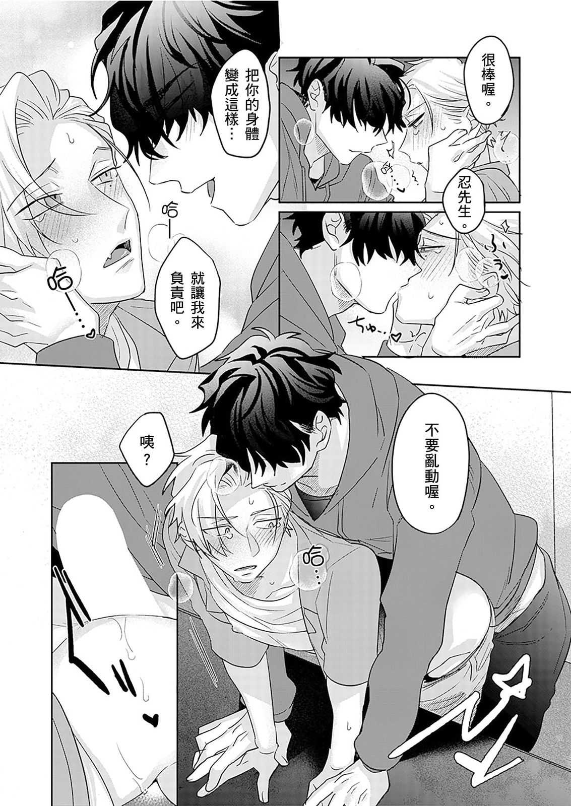 Tachi no Sainou Morodashi Sunna!! | 你不是零號嗎？怎麼突然轉性了!! page 75 - business suit uncensored hentai manga - read online free