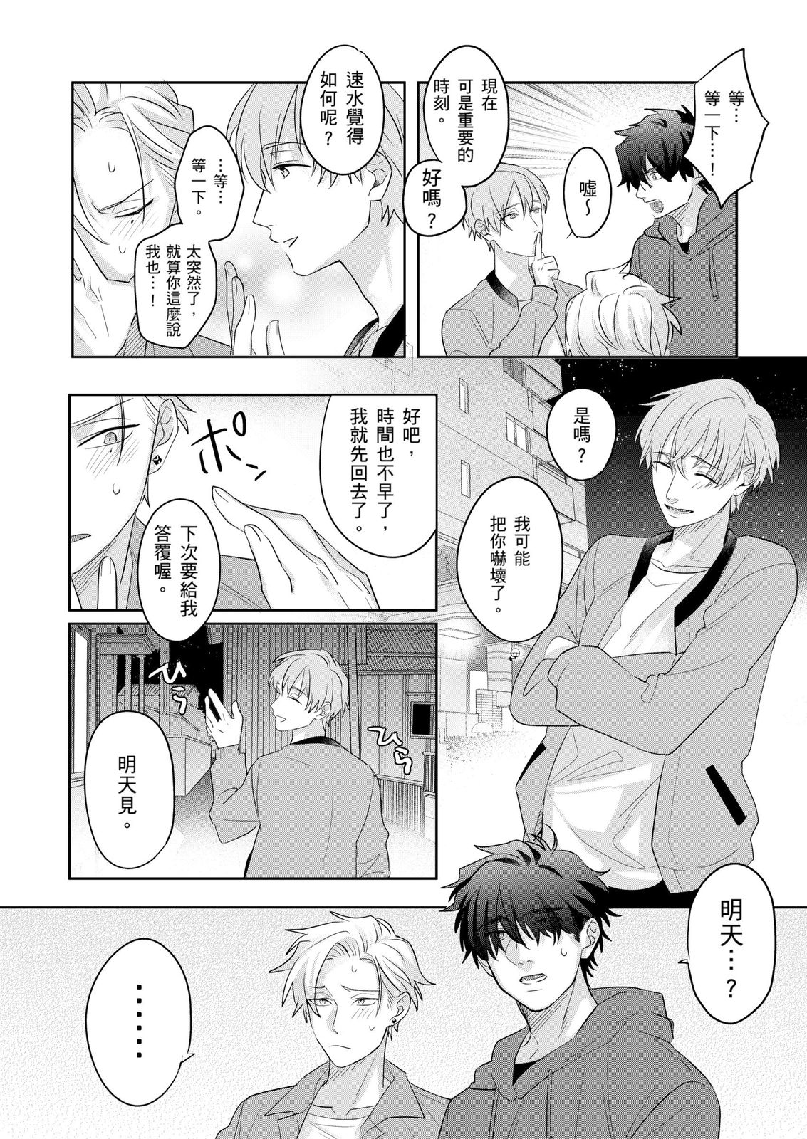 Tachi no Sainou Morodashi Sunna!! | 你不是零號嗎？怎麼突然轉性了!! page 92 - business suit uncensored hentai manga - read online free