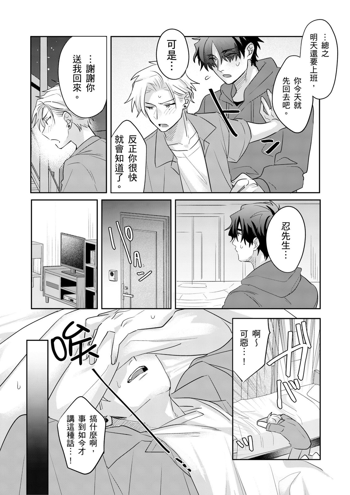 Tachi no Sainou Morodashi Sunna!! | 你不是零號嗎？怎麼突然轉性了!! page 94 - business suit uncensored hentai manga - read online free