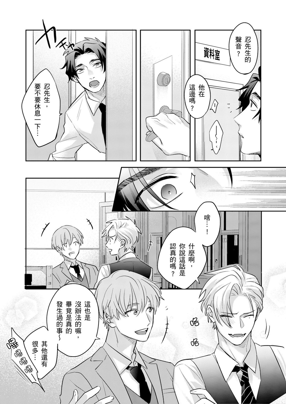 Tachi no Sainou Morodashi Sunna!! | 你不是零號嗎？怎麼突然轉性了!! page 98 - business suit uncensored hentai manga - read online free