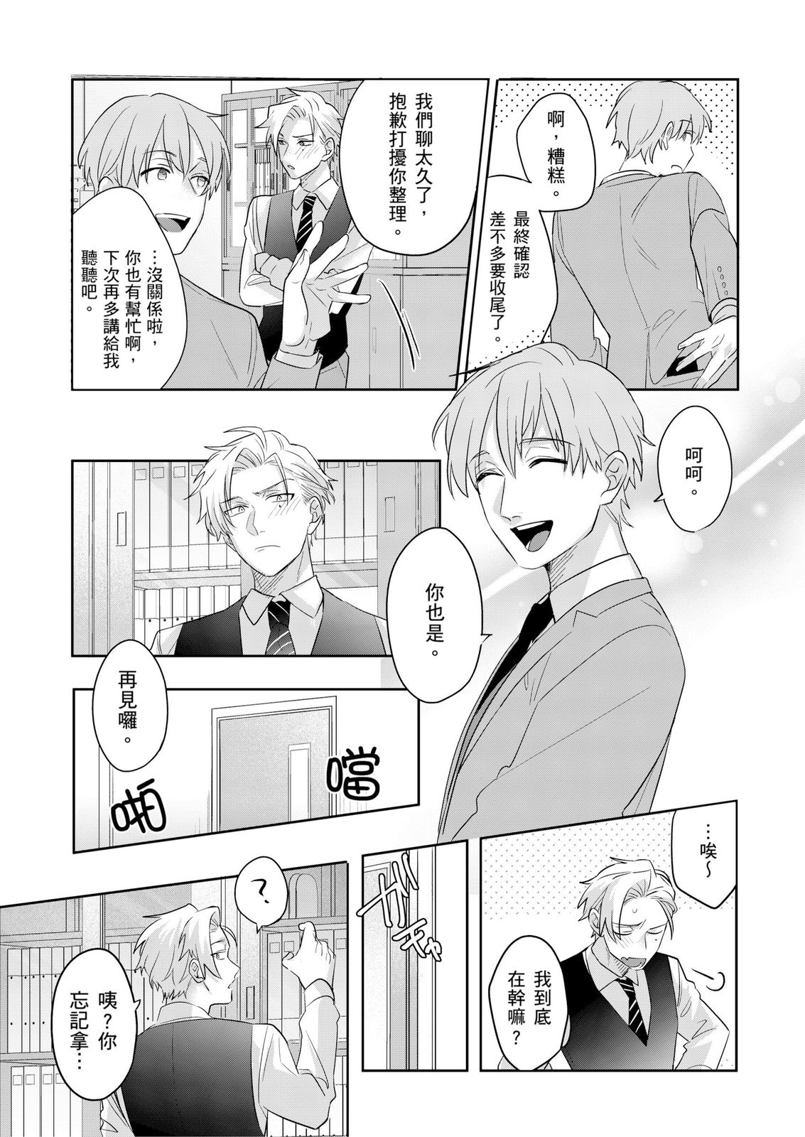 Tachi no Sainou Morodashi Sunna!! | 你不是零號嗎？怎麼突然轉性了!! page 99 - business suit uncensored hentai manga - read online free