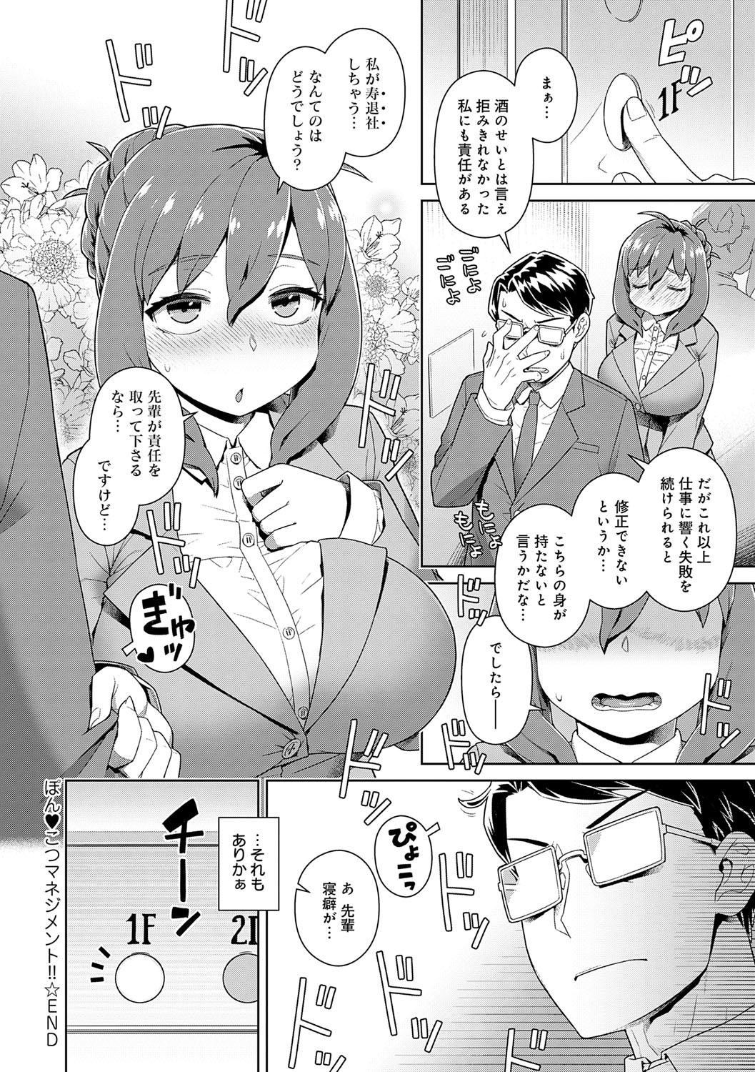 Sukinara Sukidashi Sukinadake - Page 107
