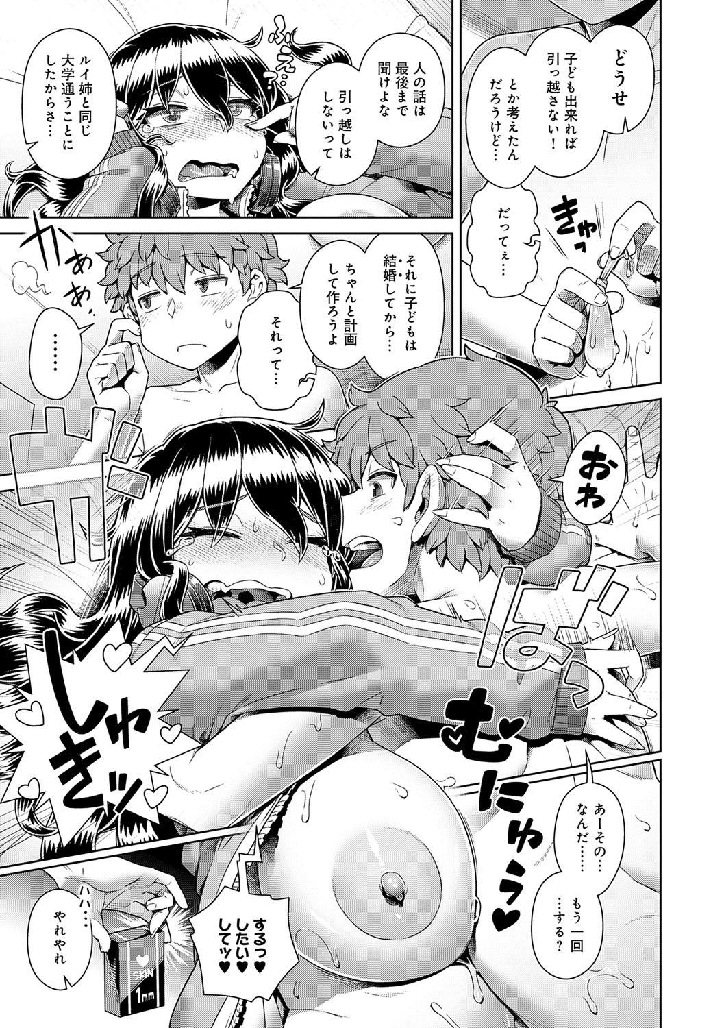 Sukinara Sukidashi Sukinadake - Page 200