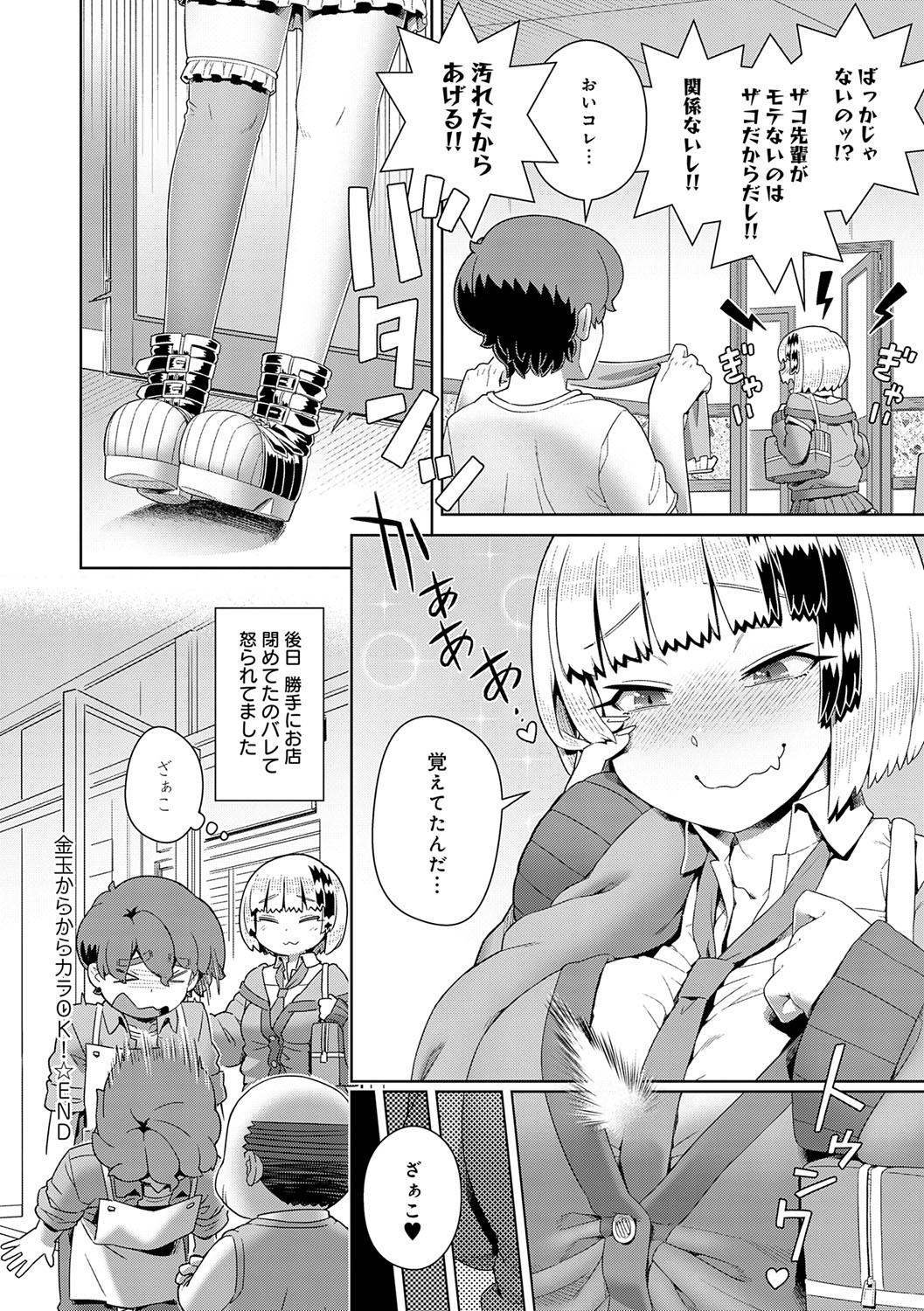 Sukinara Sukidashi Sukinadake - Page 83