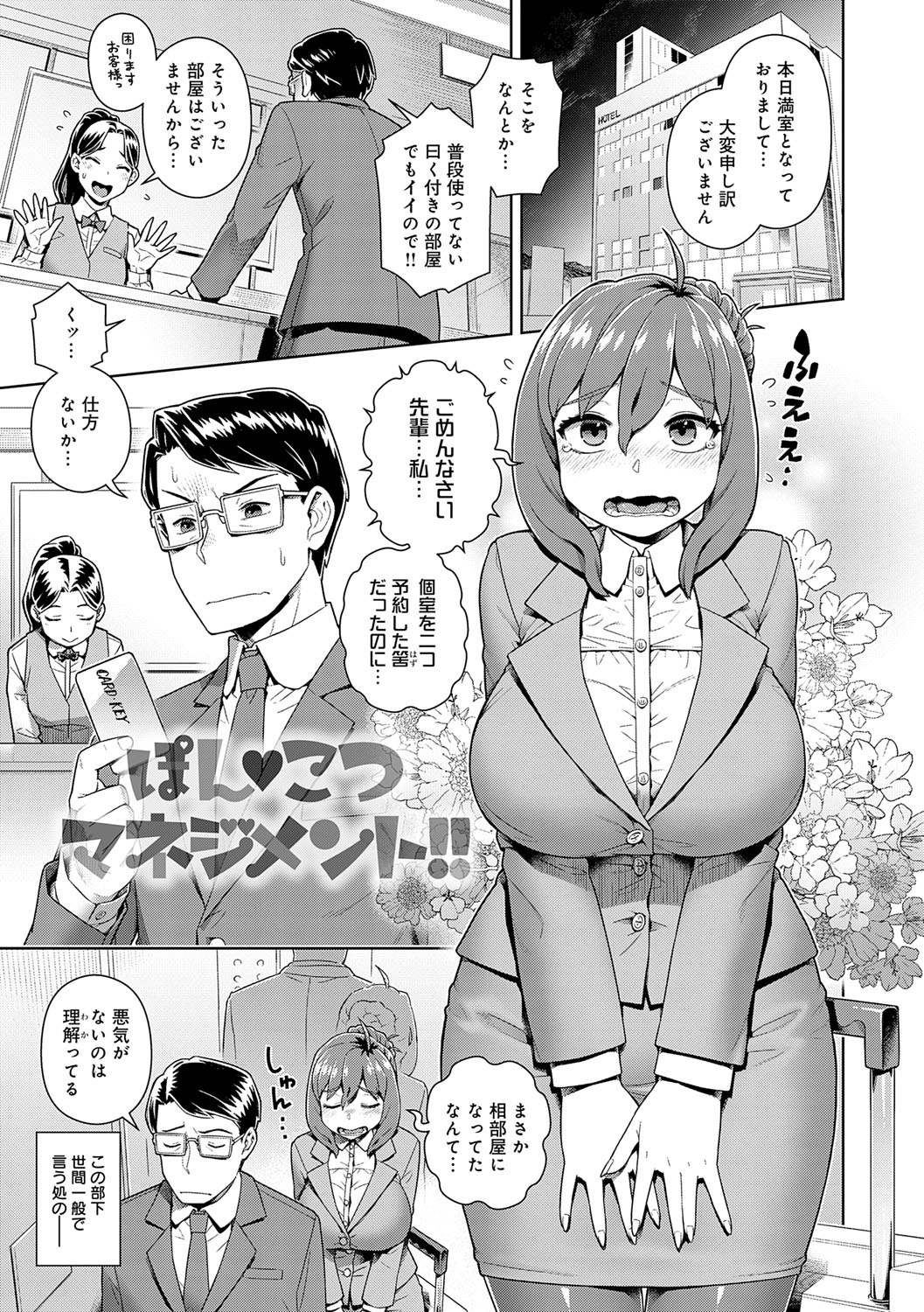 Sukinara Sukidashi Sukinadake page 84 - maid business suit hentai manga - read online free
